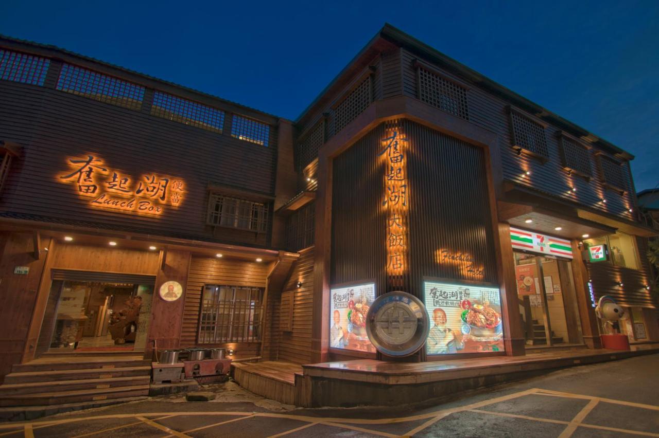 Fenchihu Hotel Bagian luar foto
